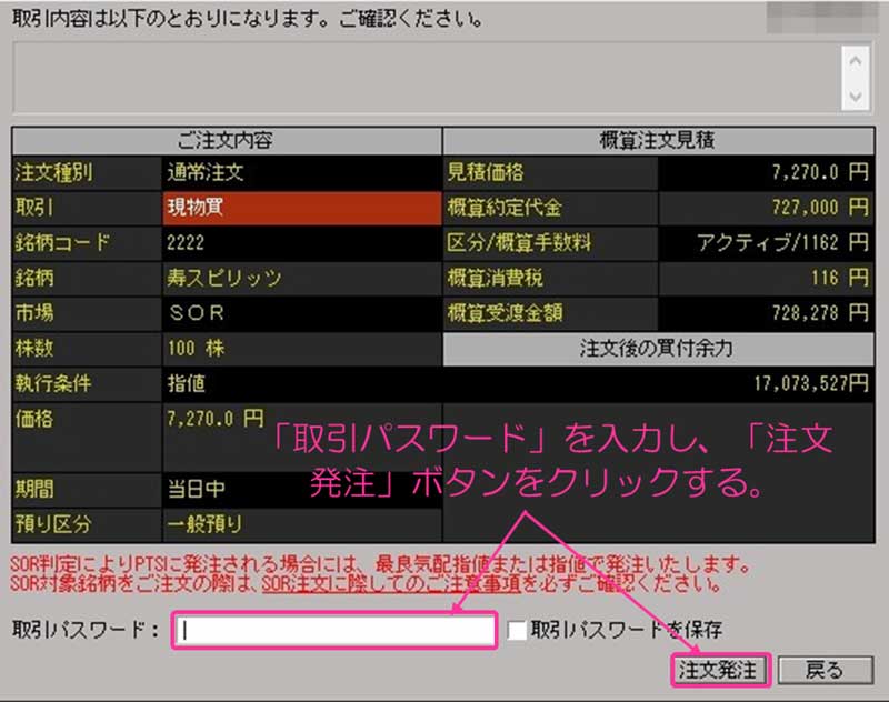 初心者のための株の買い方 プロが教える実践的な手順と基礎知識の全て ファンド女子が教えるipo投資テク